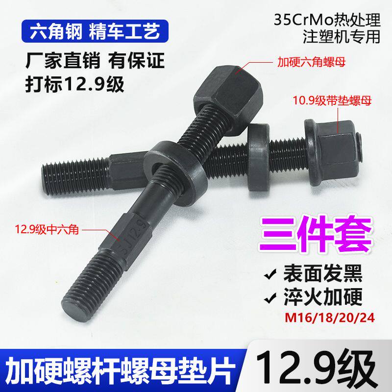 12.9级中间外六角螺丝M16M18M20M24注塑机螺杆模具双头牙螺栓