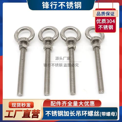 304不锈钢吊环螺丝螺母套