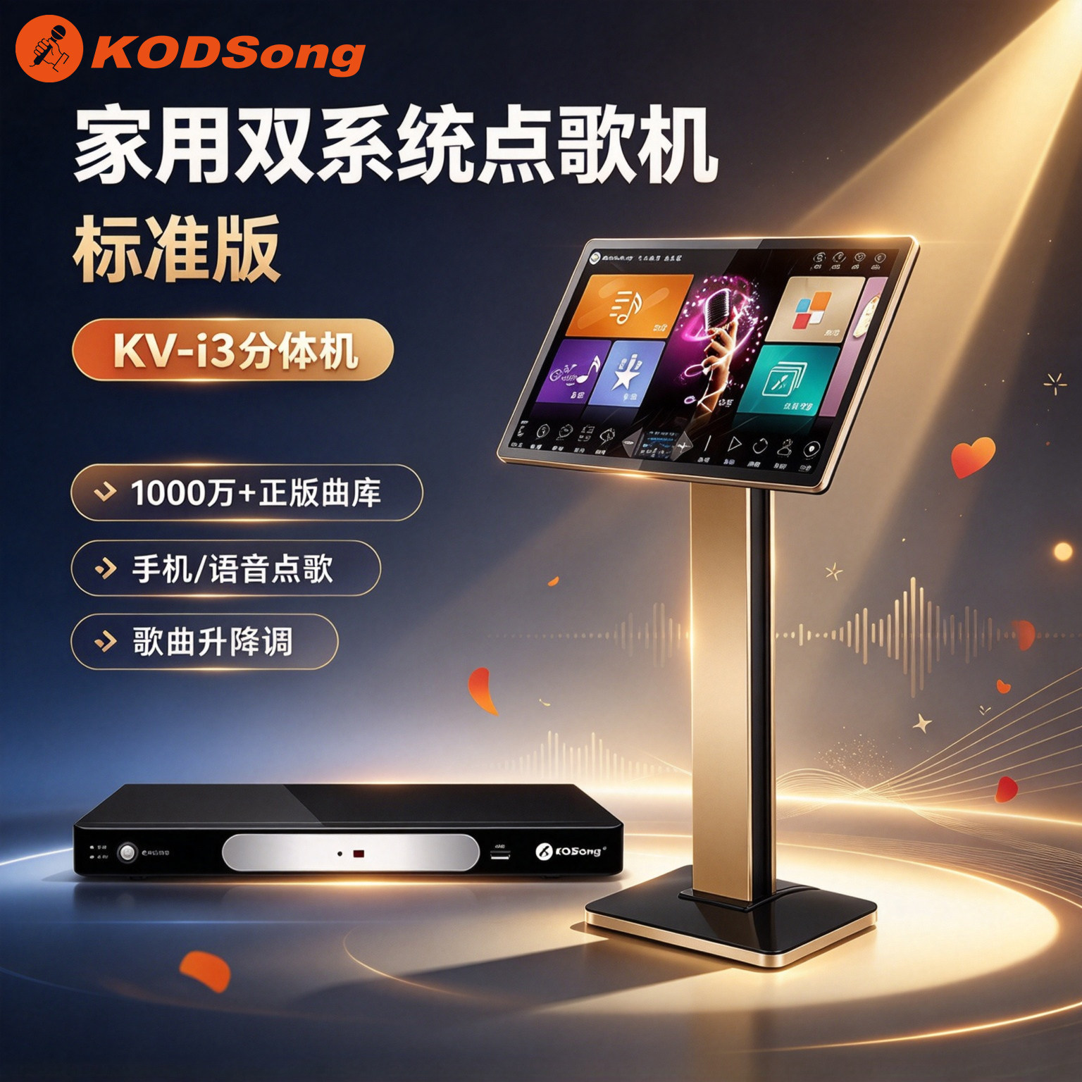 KODSong卡颂 家庭ktv音响套装KV-i3分体机触摸全套设备功放点歌机