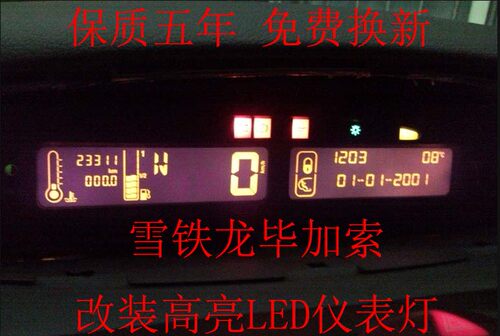 雪铁龙毕加索 改装高亮LED仪表盘灯 背景灯指示灯阅读灯倒车灯泡