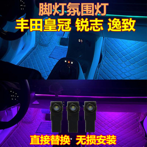 丰田脚底灯高亮LED灯多颜色
