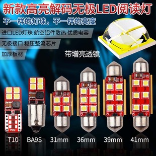 奥迪A6L A3改装 阅读灯led车内灯牌照倒车灯泡 A4L