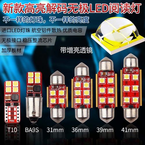 奥迪A6L A4L A5 A6 Q5 Q7 A7 A3改装阅读灯led车内灯牌照倒车灯泡
