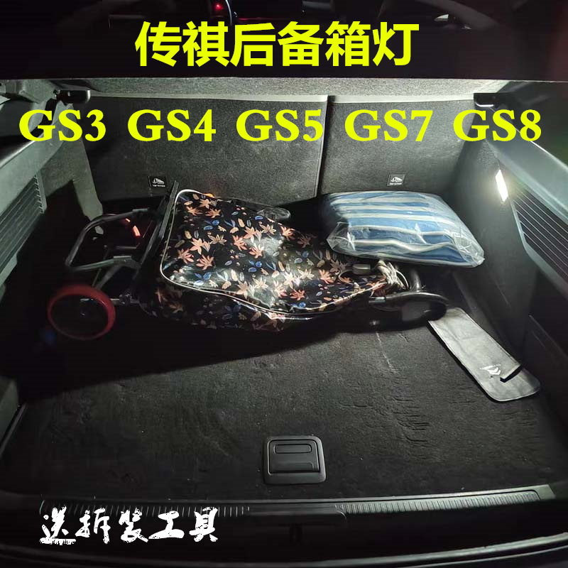 传祺后备箱灯高亮LED灯多颜色