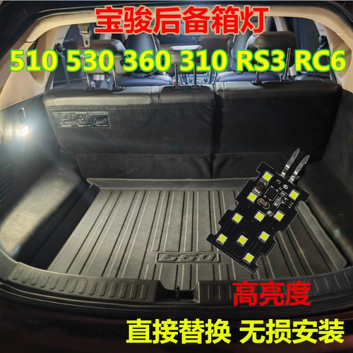 宝骏后备箱灯高亮LED灯多颜色