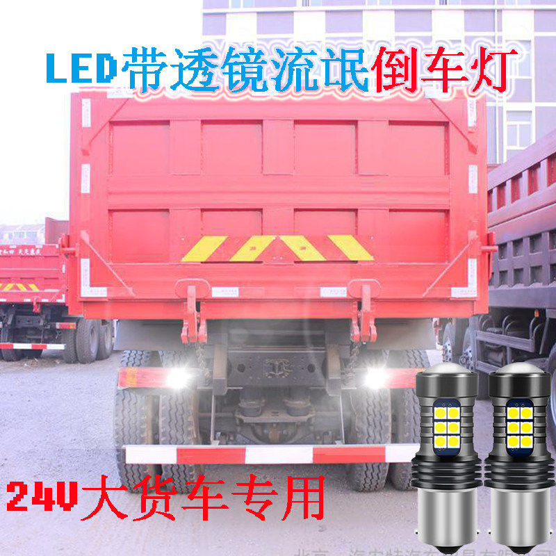 24V专用 大货车客车倒车灯转向灯刹车灯改装LED超高亮P21W/1156泡
