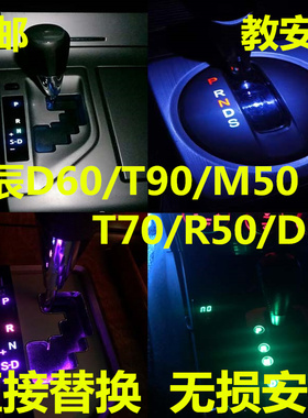 适用启辰D60挂档位灯泡T90 M50排挡T70面板R50内饰D50改装LED灯泡
