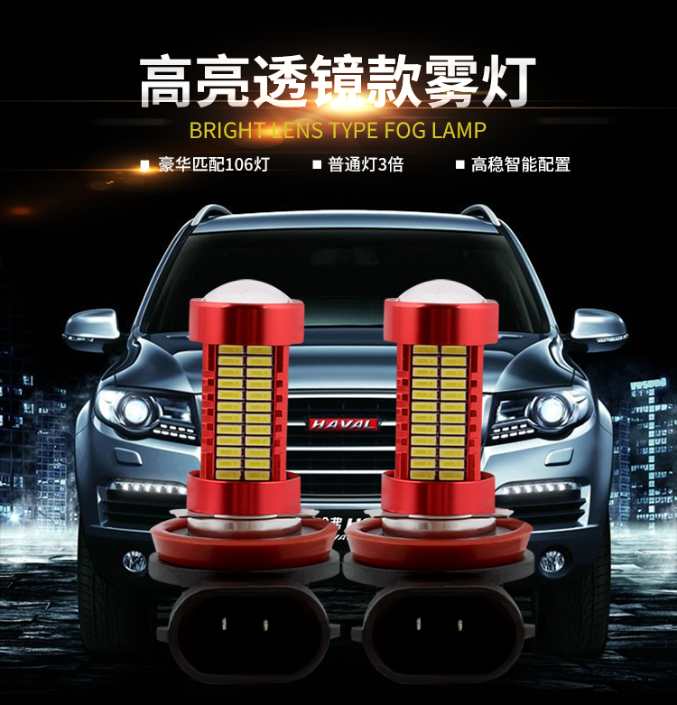 汽车防雾灯爆闪LED前雾灯泡