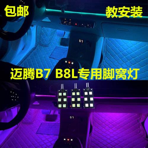 大众迈腾脚窝灯高亮LED灯大灯珠