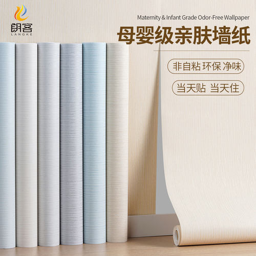 奶油风素色无纺墙纸亚麻壁纸