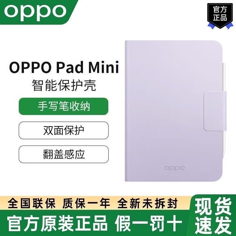 OPPO Pad Mini智能保护套padmini平板电脑磁吸双面保护壳手写笔收纳翻盖感应可拆卸原装正品
