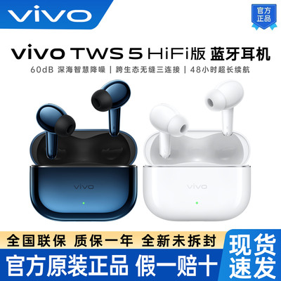 vivo TWS 5 Hi-Fi版无线蓝牙耳机主动降噪vivotws5低延迟vivo耳机