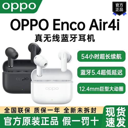 OPPO Enco Air4i真无线蓝牙耳机oppoencoair4i新款OPPO耳机2025款