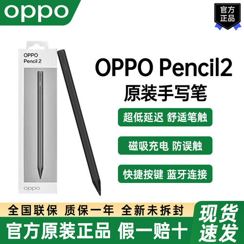 OPPOPencil2平板手写笔原装
