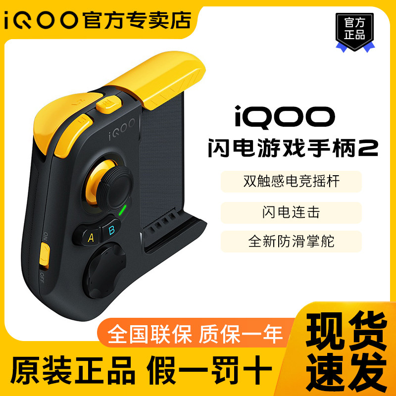 和平精英iQOO闪电游戏手柄2代手机电竞摇杆吃鸡连击王者和平精英手游神器