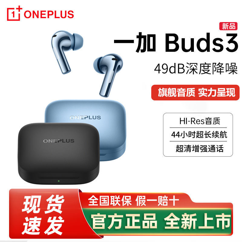 OnePlus/一加 Buds3