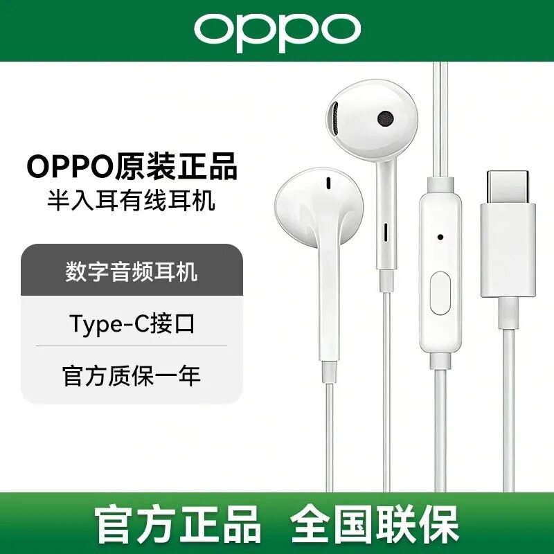 OPPO数字信号有线耳机半入耳式type-c接口数字音频线控带麦原装