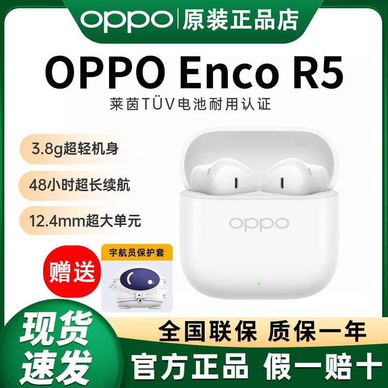 OPPO Enco R5真无线蓝牙耳机oppoencoR5半入耳式长续航耳机原装新