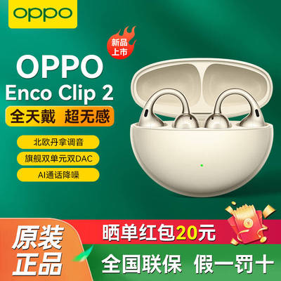 OPPO Enco Clip2 开放式蓝牙耳机enco clip2无线耳机oppo耳机新品