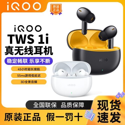 IQOO TWS 1i真无线入耳式蓝牙耳机超长续航通话降噪通用苹果安卓