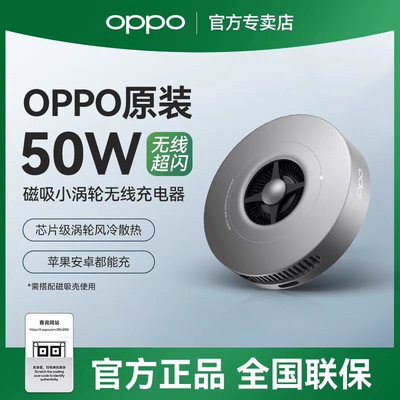 OPPO50W磁吸无线充电器磁吸正品