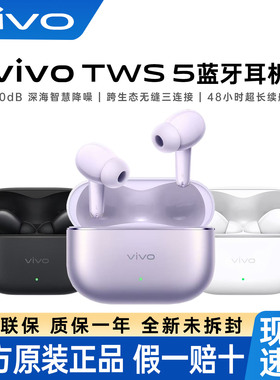 vivo TWS 5真无线蓝牙耳机主动降噪vivotws5低延迟游戏vivo耳机新