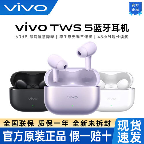 vivoTWS5无线蓝牙耳机主动降噪