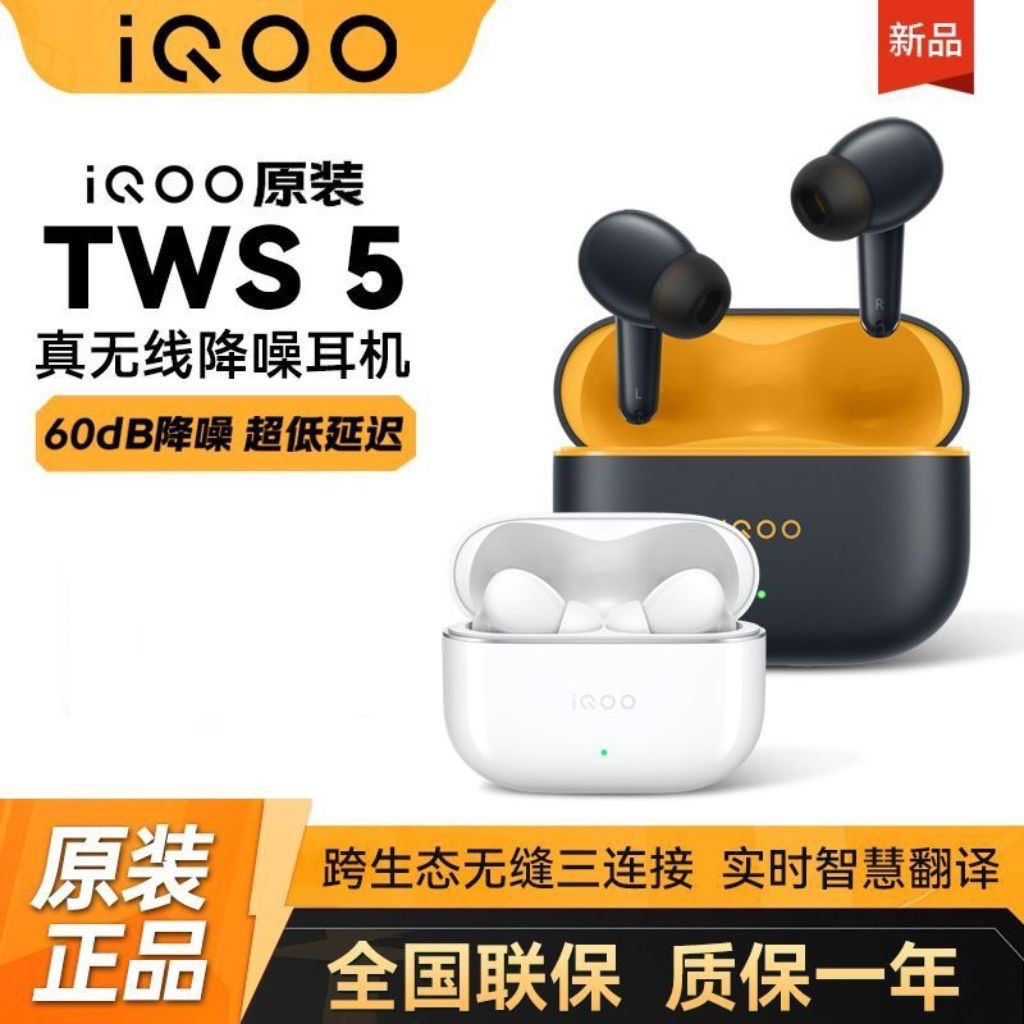 iQOOTWS5无线蓝牙耳机主动降噪