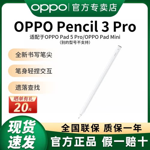 OPPO Pencil 3 Pro 手写笔原装适配OPPO Pad 5 Pro/OPPO Pad Mini