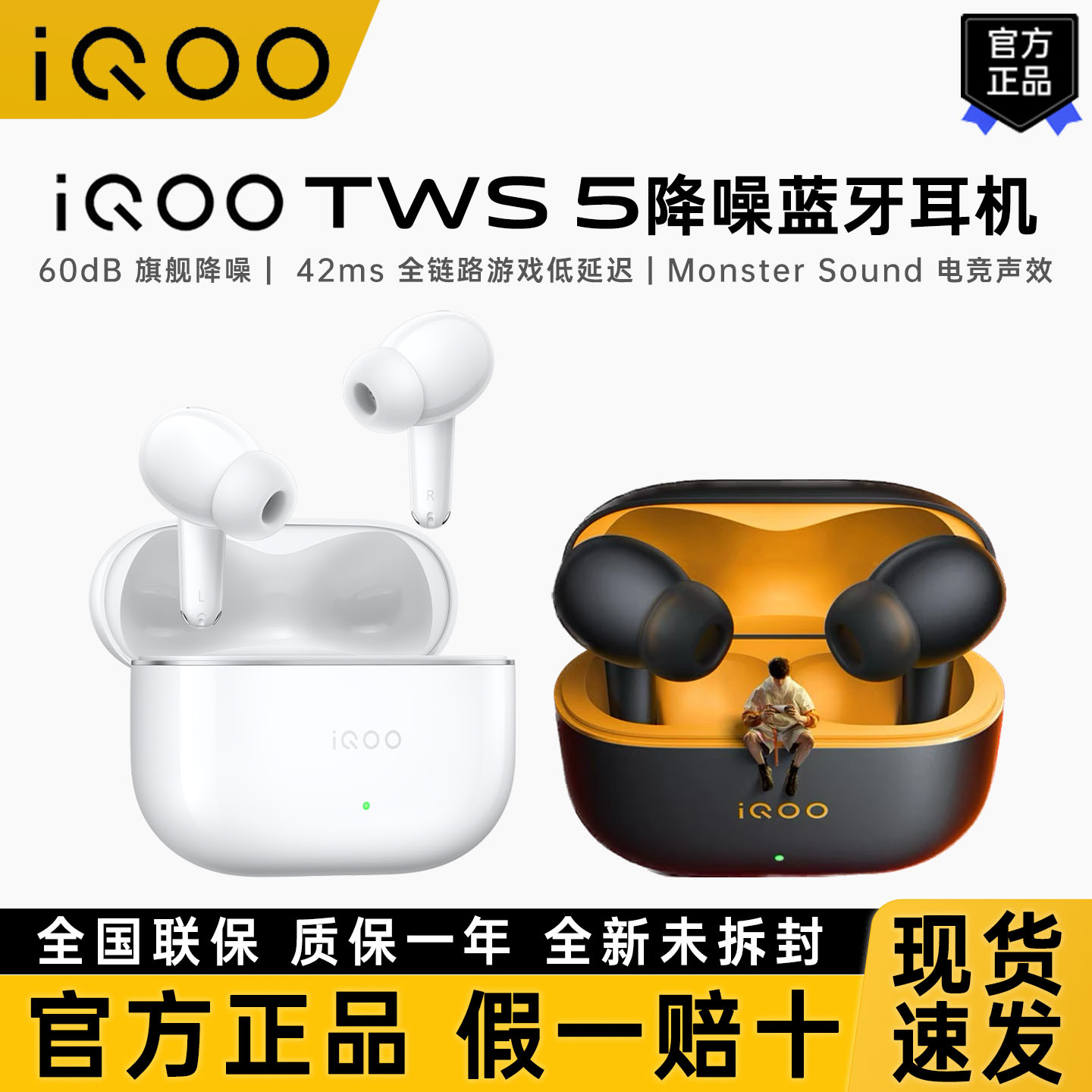 iQOOTWS5无线蓝牙耳机主动降噪