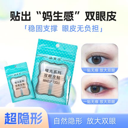 涵贝尔双眼皮贴女隐形自然无痕持久定型肿眼泡专用化妆师斜切橄榄