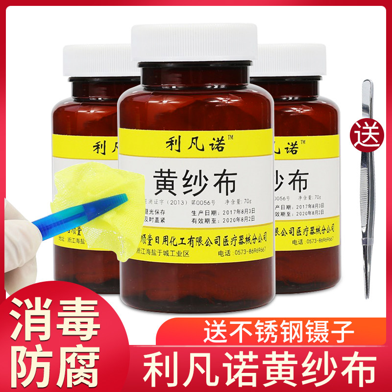 利凡诺 黄纱布 含药水纱布块 伤口杀菌消毒换药用敷料条 纱布片