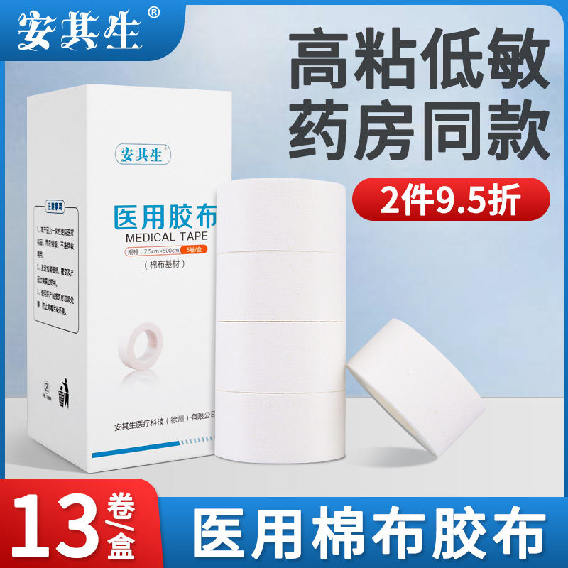 医用棉布胶布橡皮膏手足皲裂收敛透气长3M医疗压敏胶带固定胶带