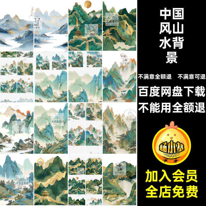 中国风山水背景元素扣潮图片PN设计素材/源文件