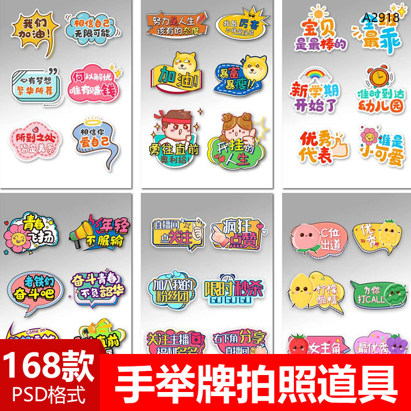 卡通q版人物趣味手举牌直播间拍照道具kt板psd设计素材源文件模版