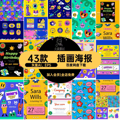 43款个性表情矢量可爱插画海报形象复古矢量AI、EPS表情潮