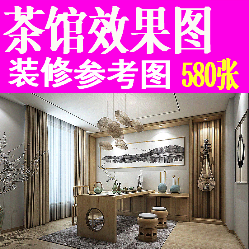 新中式茶楼装修设计效果图茶馆日式禅意茶室古典室内实景参考素材