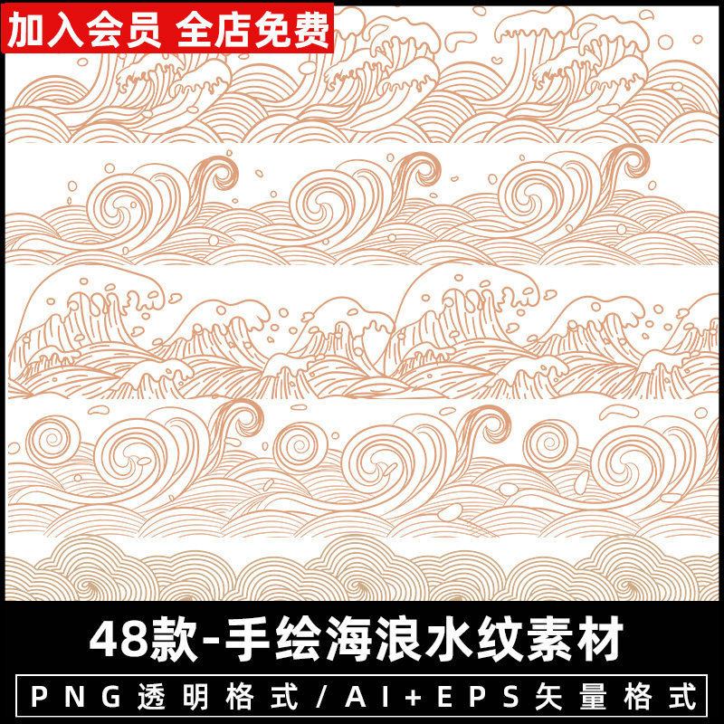 [浪纹] 中国风传统海浪花水线条纹理手绘插画图案矢量png免扣素材