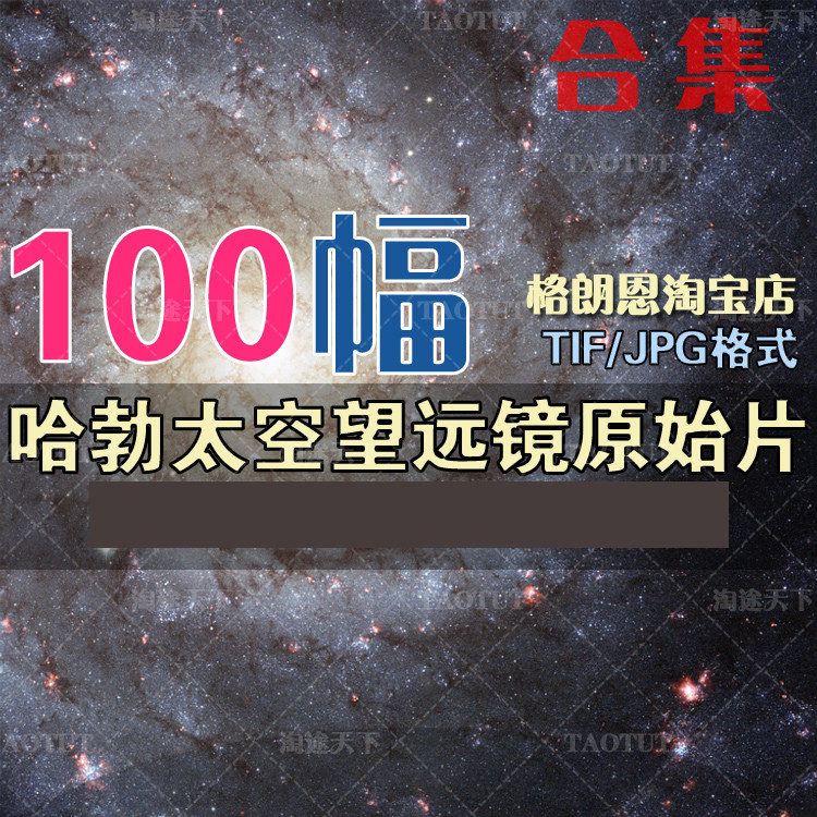 哈勃望远镜拍摄宇宙太空星云星空银河照片资料超高清原始图片素材