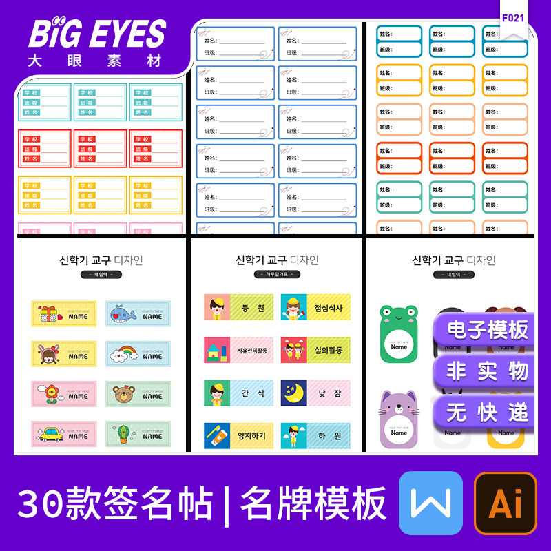 姓名牌模板幼儿园小学生可爱卡通ai设计素材姓名贴word模板素材
