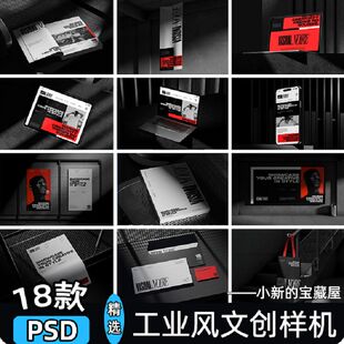 书籍文创样机手机板手ps电脑PSDPSD报文品牌海报PSD素