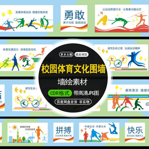 操场文化CDR.JPG校园体育设计图片素材校园Q1条长图图片