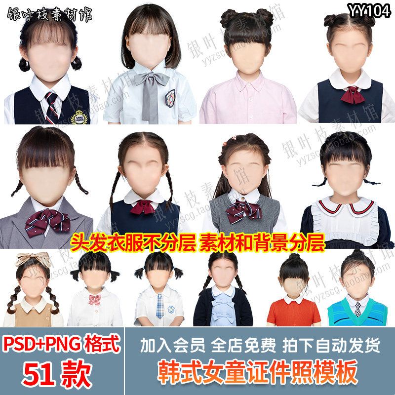 海马体韩版女生女童证件照psd模板 儿童幼儿园入园照png免抠素材