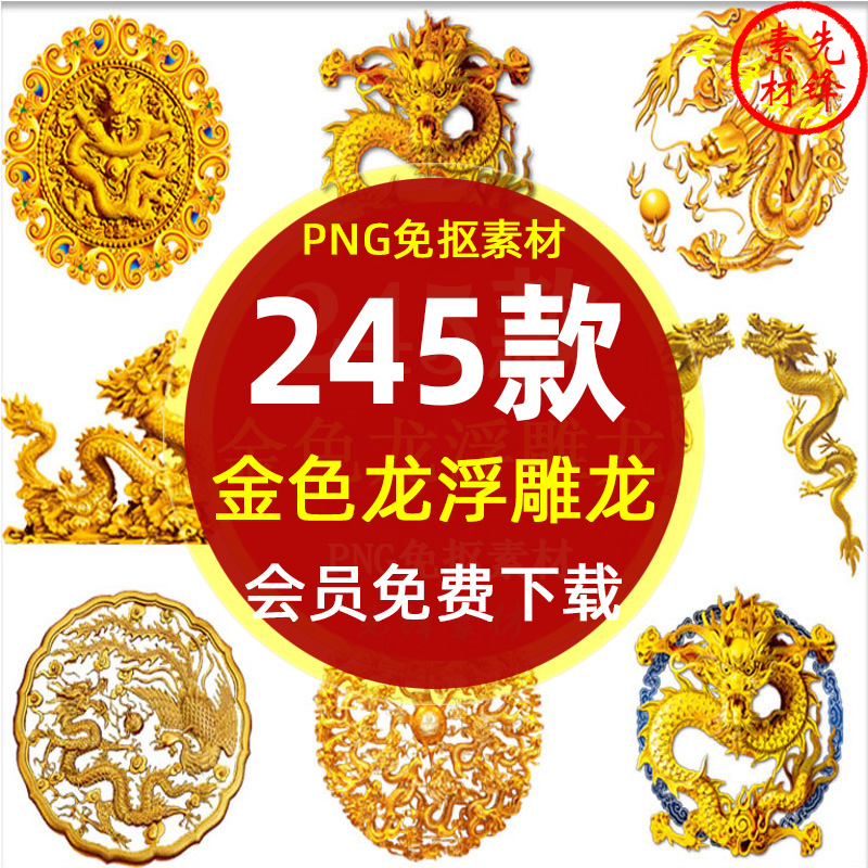 水墨金色龙浮雕双龙戏珠龙凤pgn免抠图片 中国风龙纹龙图腾ps素材