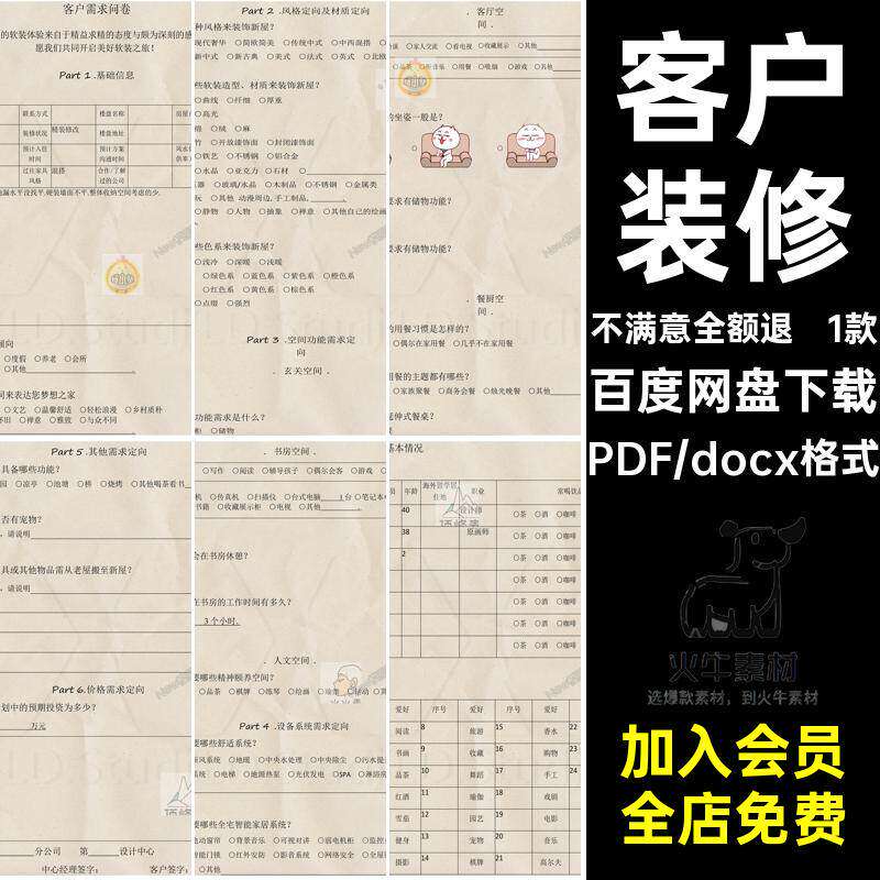 1款新款设计5调查表装客户必备设计素材/源文件