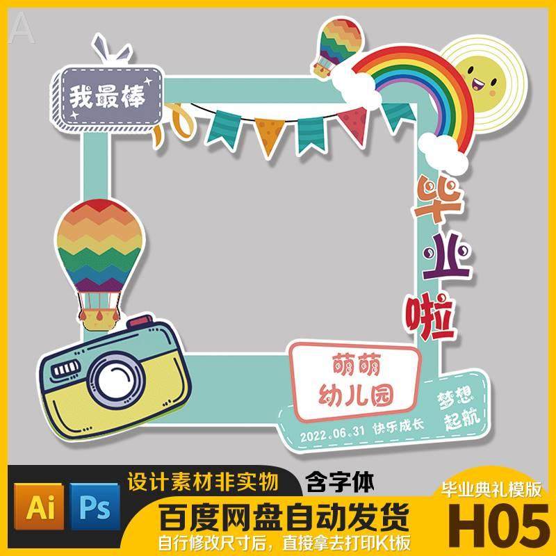 幼儿园小学毕业季学校开学创意手举牌拍照相框kt板ai设计psd素材