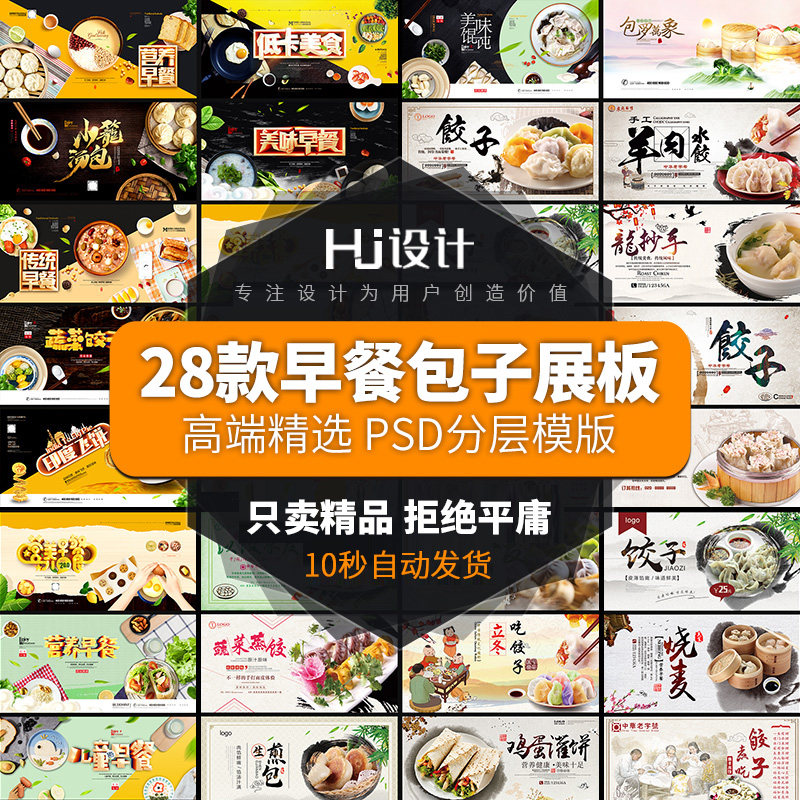 营养早餐小笼汤包子馒头馄饨烧麦水饺展板广告图psd设计素材模板