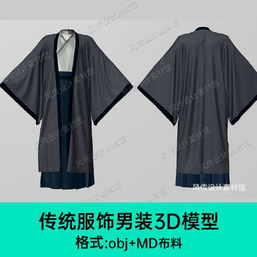 复古人物服饰模型古风潮3D布料衣服男装汉服中式国MDC4D传