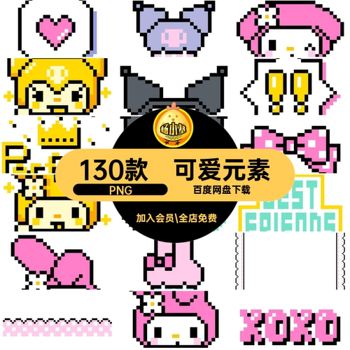 马赛克图案PNG元素街机卡通扣130款免插画游戏机可爱人物动