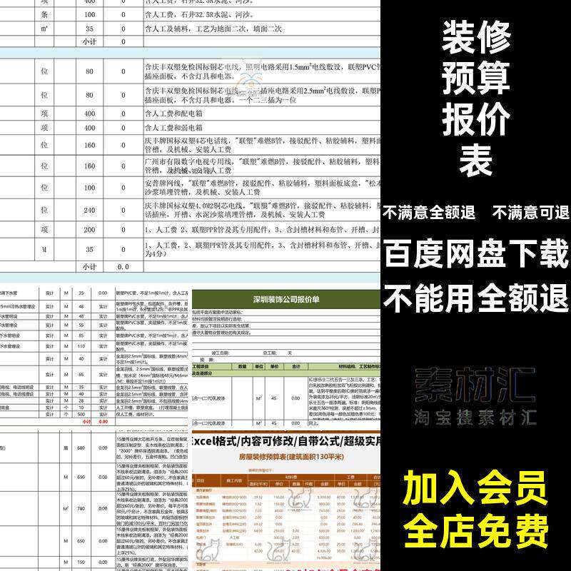 半材料价格预算包家装清单装修模设计素材/源文件